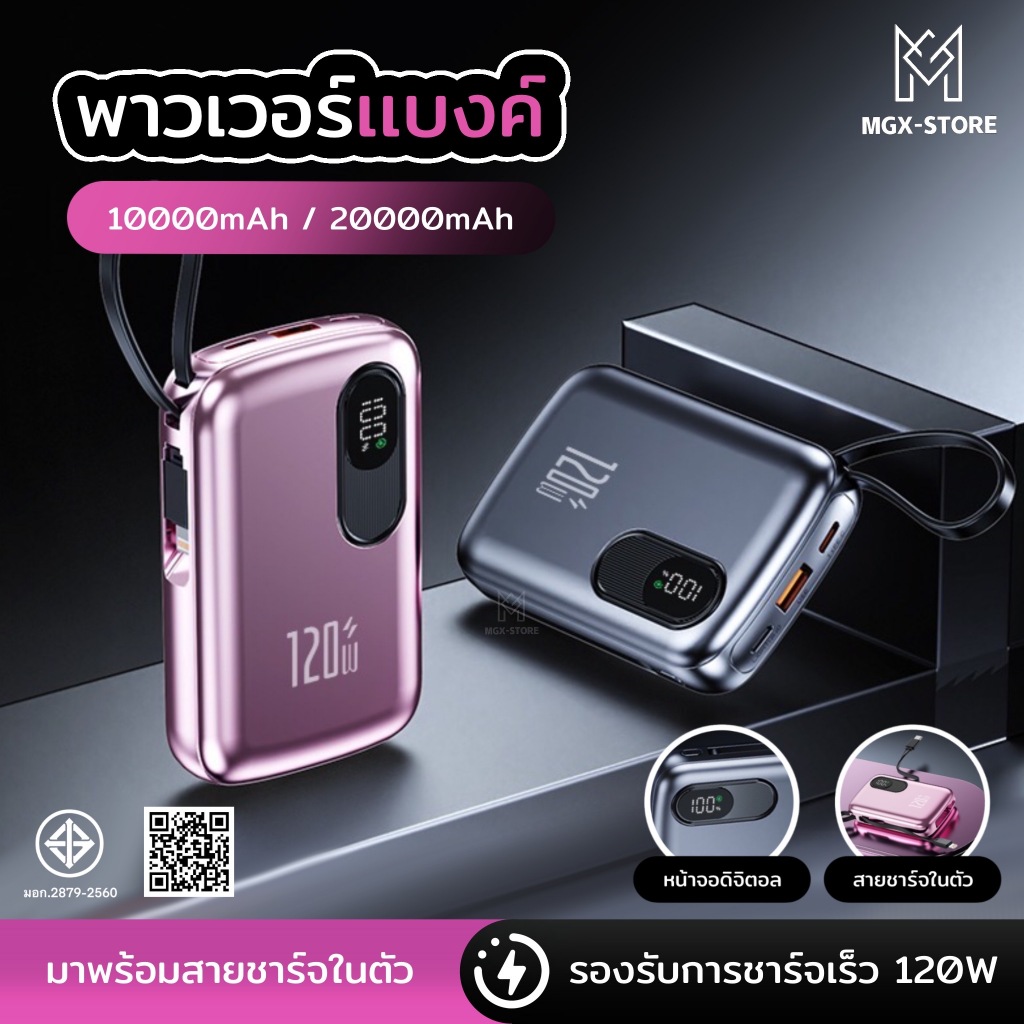 พาวเวอร์แบงค์  ชาร์จเร็วPD20W  สายชาร์จในตัว พร้อมจอแสดงผลLED พอร์ตชาร์จคู่