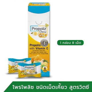 Propoliz Mixs Lozenge (โพรโพลิซ) /Propoliz Lozenge Plus /Propoliz Lozenge + Vit c /ยาอมไอยรา ตรีผลา