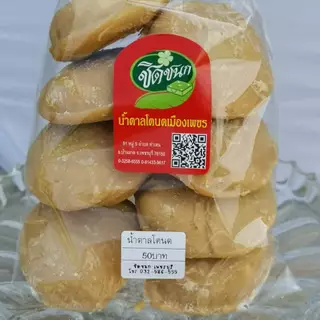 น้ำตาลโตนดเพชรบุรี แบบฝาใหญ่ สูตรใหม่ กลิ่นหอม ความหวานจากธรรมชาติ น้ำหนัก 800 กรัม