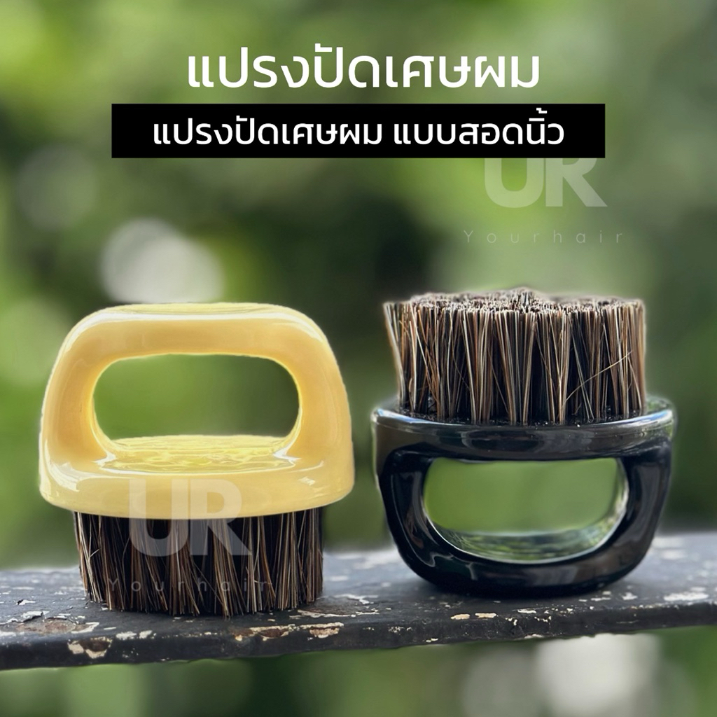 (พร้อมส่งจากไทย) แปรงขนหมูเฟด ปัดเศษผม Fade Brush แบบสอดนิ้ว สำหรับช่างตัดผม