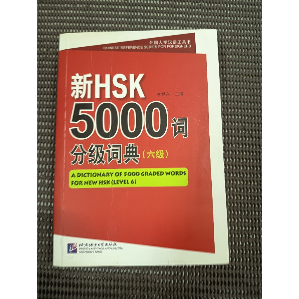 หนังสือ HSK: A Dictionary of 5000 Graded Words for New HSK (Level 6)