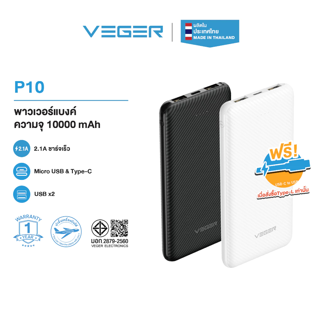 VEGER P10 PowerBank 10000mAh