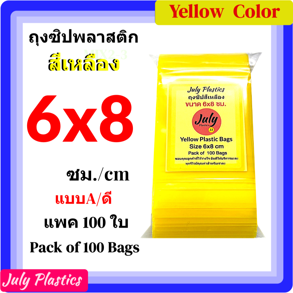 ถุงซิปสีเหลือง 6x8 ซม. ถุงซิปใส่ของ สมุนไพร ถุงซิบจัดระเบียบ กันน้ำกันฝุ่น แบบA 1โดย July Plastics