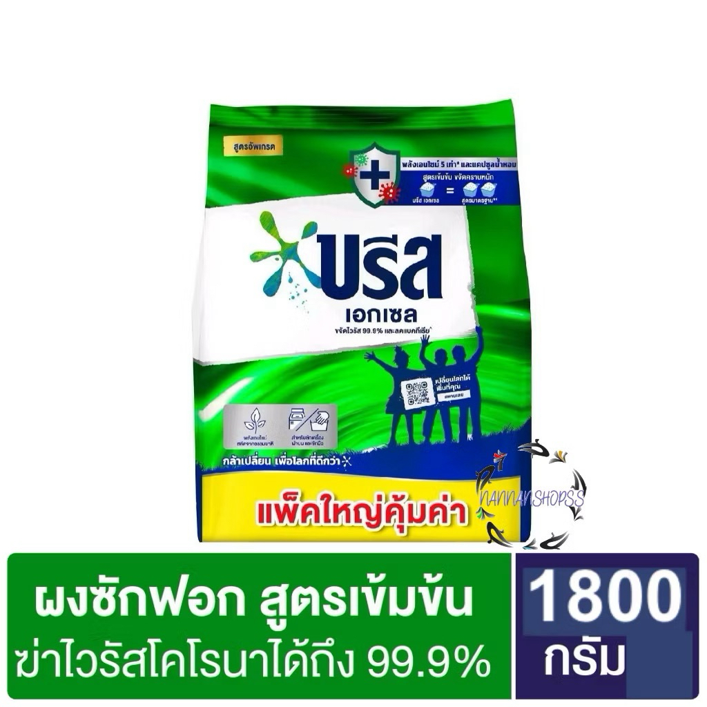 บรีส เอกเซล ผงซักฟอก สีเขียว 1800 กรัม Breeze Excel Washing Powder บรีสเอกเซล ขจัดคราบ ทำความสะอาด