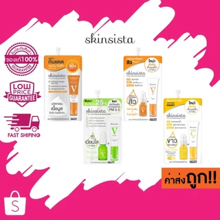 (แบบซอง) Skinsista V block,V clear,C bright,V smooth สกินซิสต้าร์ (คละสูตร) 5g.