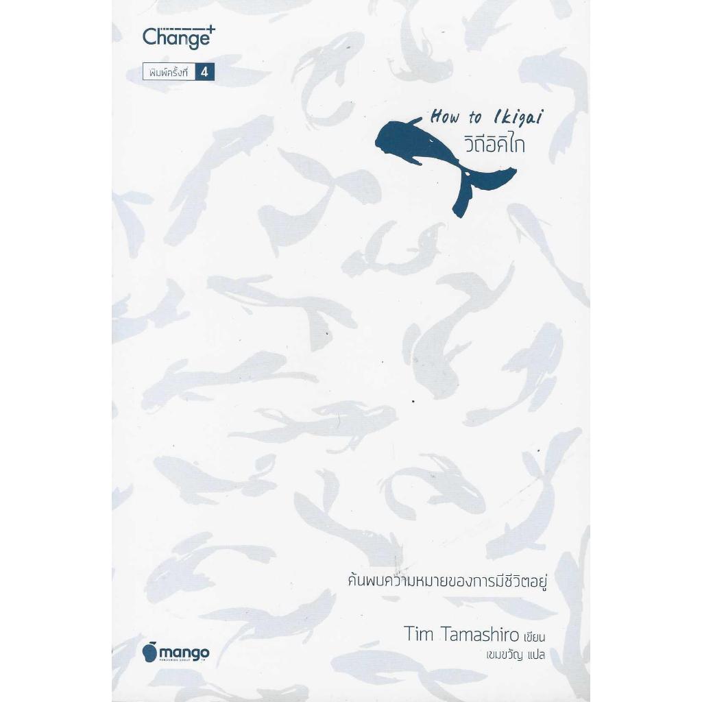 หนังสือ How to Ikigai วิถีอิคิไก