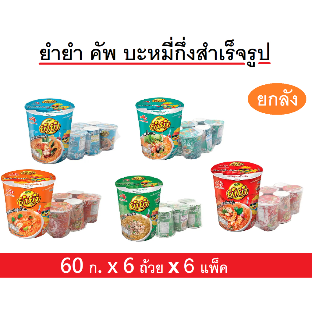 ยำยำคัพ บะหมี่กึ่งสำเร็จรูป รสสุกี้ทะเล 60 ก. x 6 แพ็ค (ลัง)