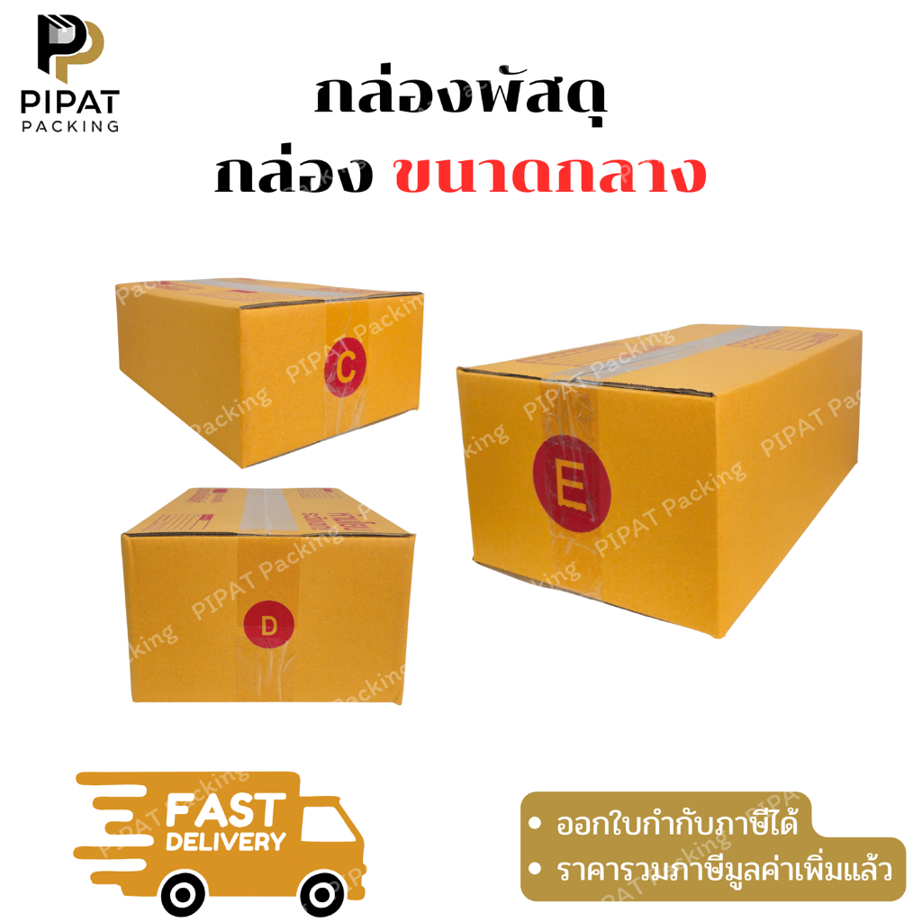 กล่องพัสดุ ขนาดกลาง กล่องไปรษณีย์ ฝาชน ผิวสีน้ำตาลทอง KA125g. กล่องแข็งแรง