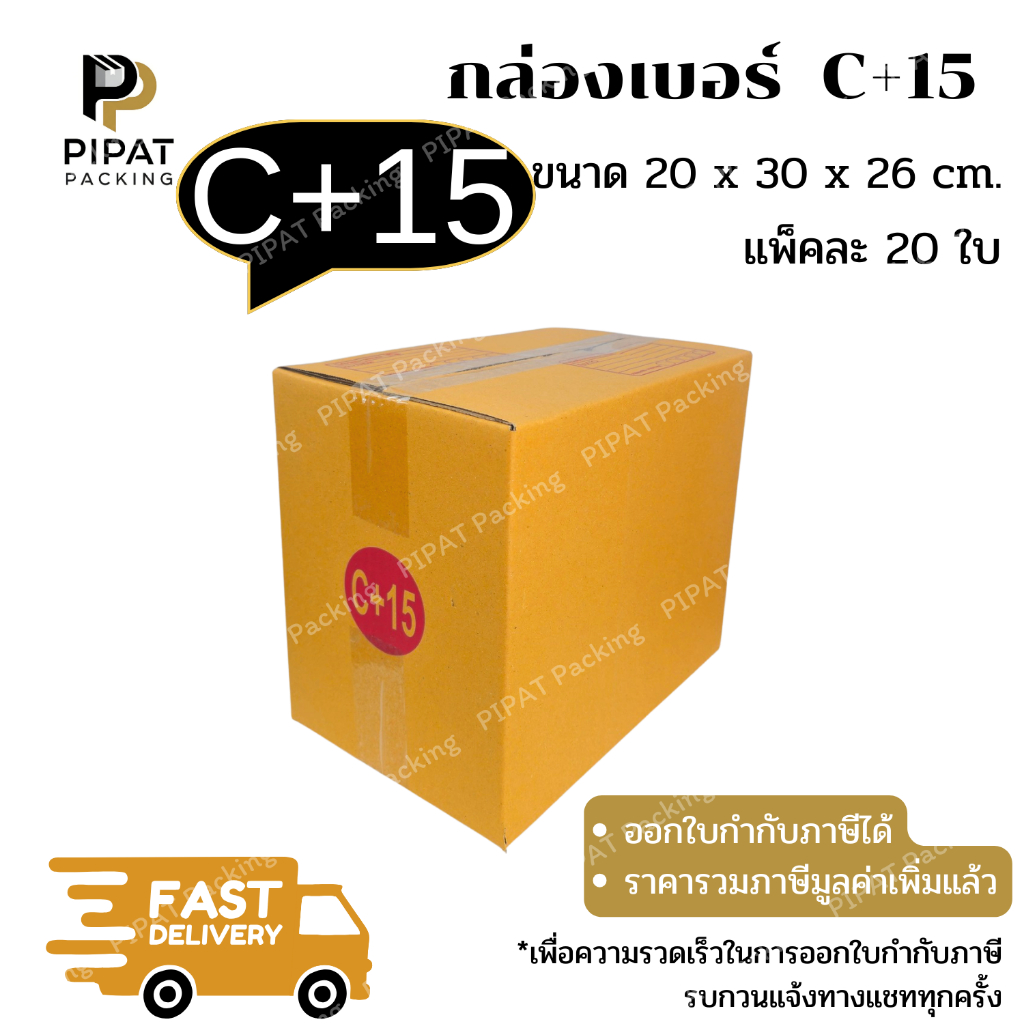 กล่อง C+15 กล่องไปรษณีย์ ฝาชน ผิวสีน้ำตาลทอง KA125g. กล่องแข็งแรง