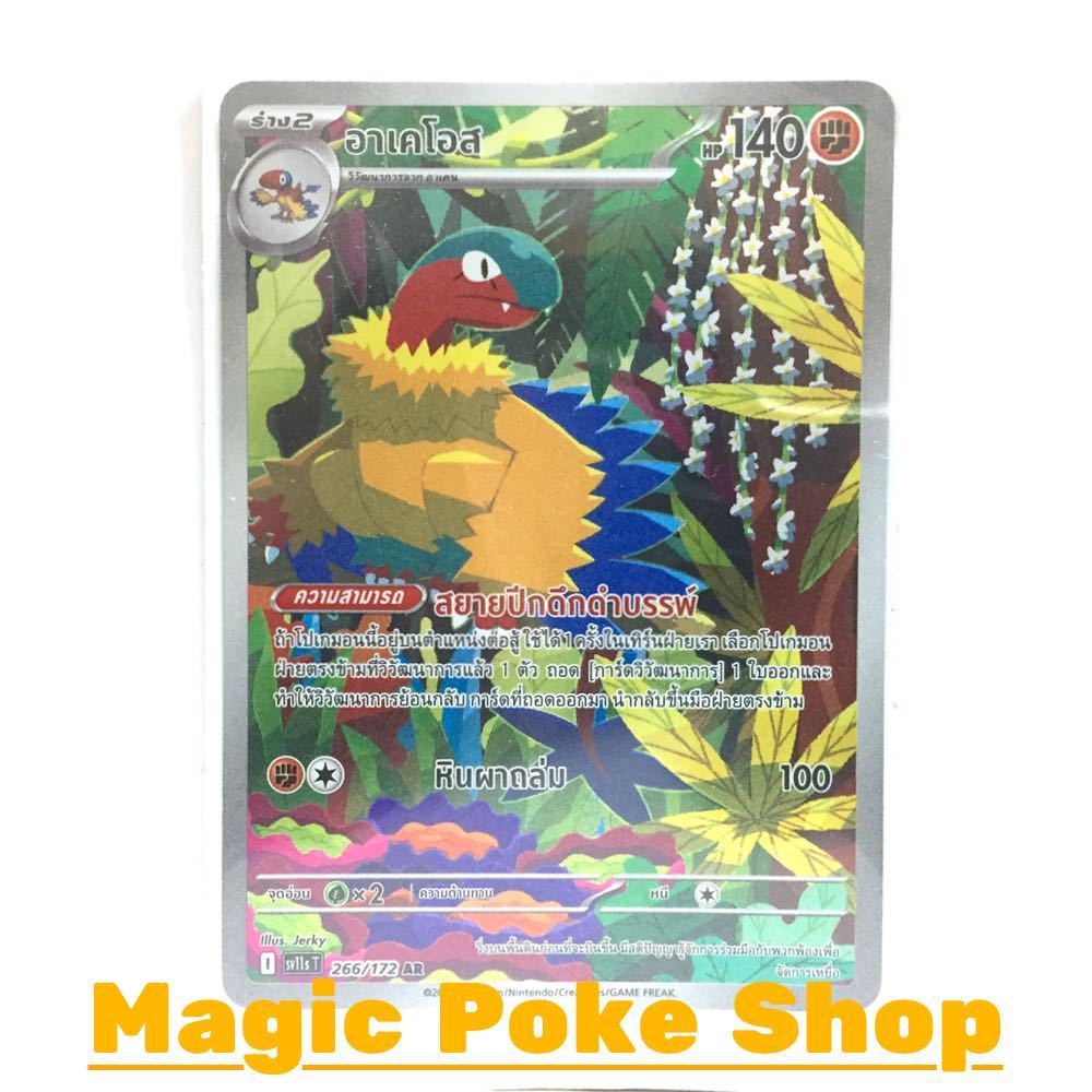 อาเคโอส (AR) ต่อสู้ ชุด แบล็ก & ไวท์ การ์ดโปเกมอน (Pokemon Card Game) ภาษาไทย sv11s-266