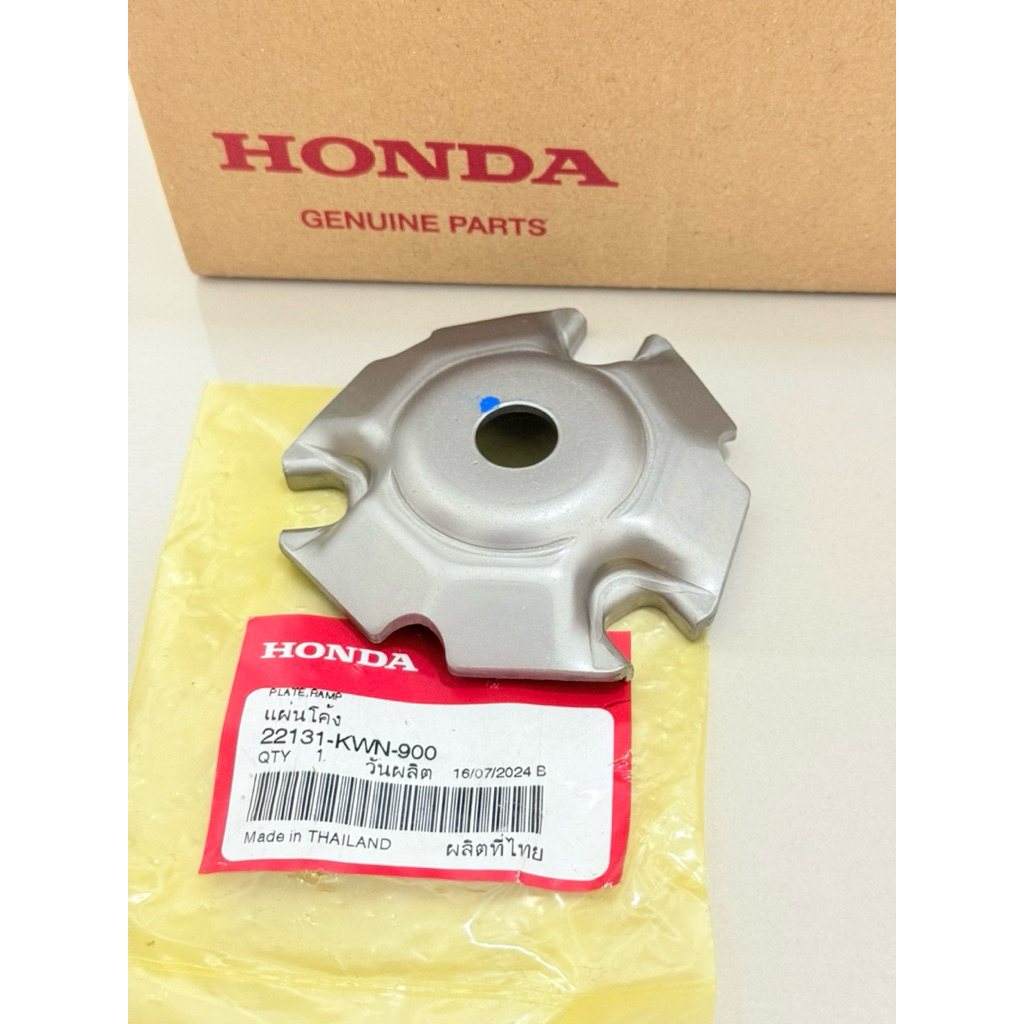22131-KWN-900 แผ่นโค้ง,หลังเต่า PCX125-150,Click125-150i แท้เบิกศูนย์