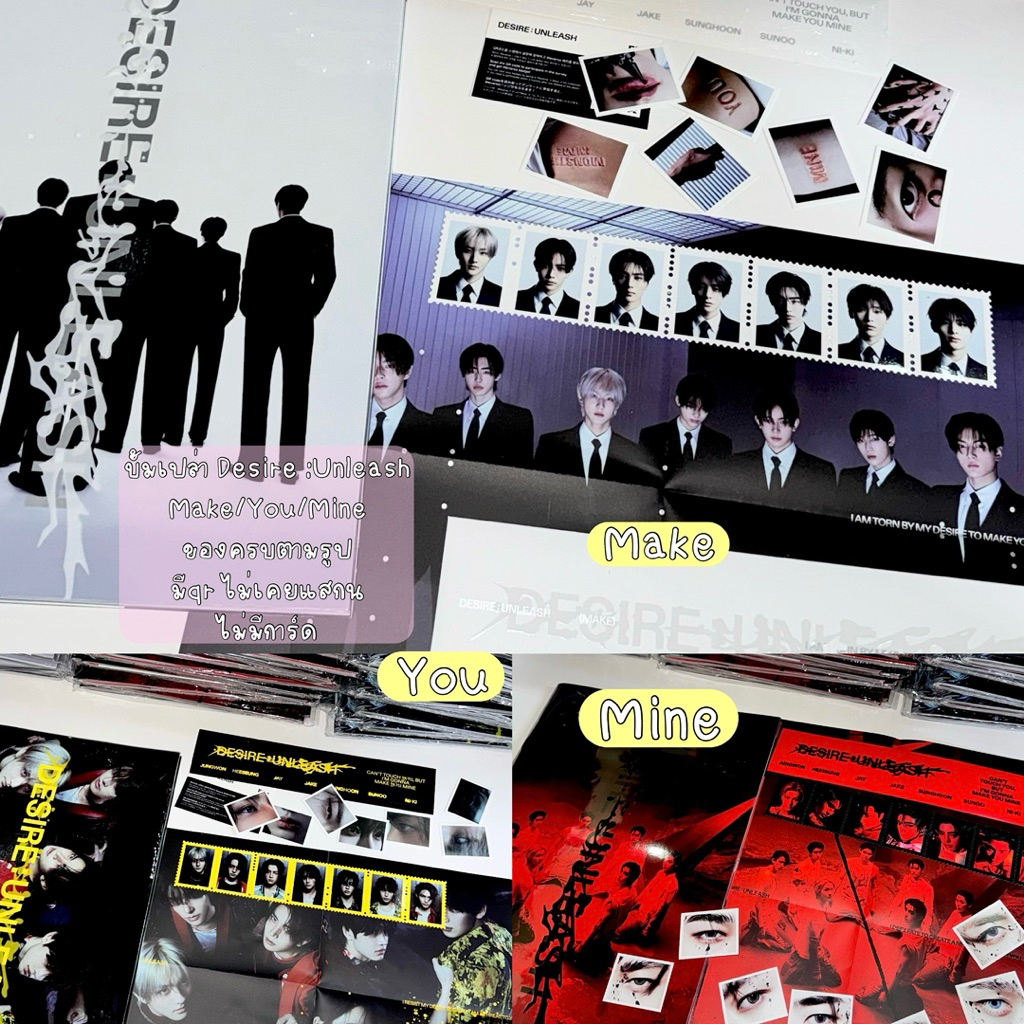 ENHYPEN พร้อมส่ง อัลบั้มเปล่า Desire : Unleash (Make/You/Mine) ไม่มีการ์ด enhypen