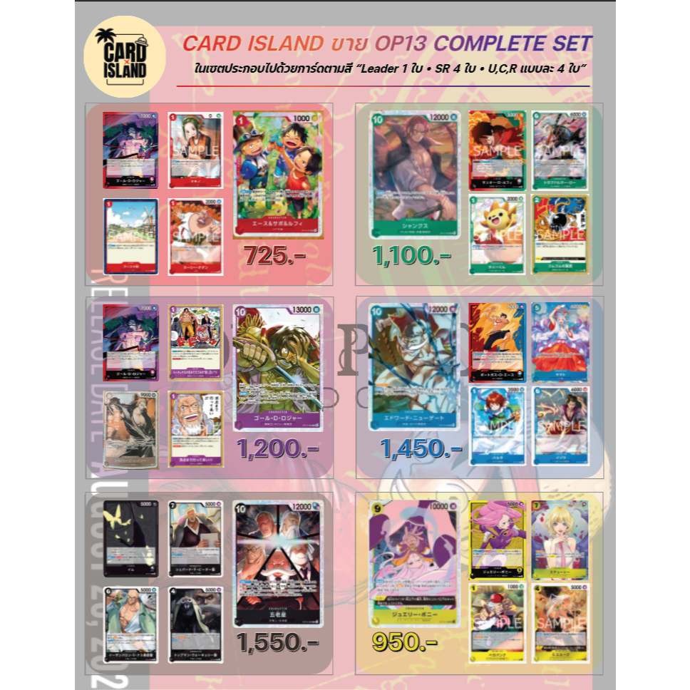 Complete 💥 OP13 One Piece  ของแท้การ์ด One Piece Card Game OP13