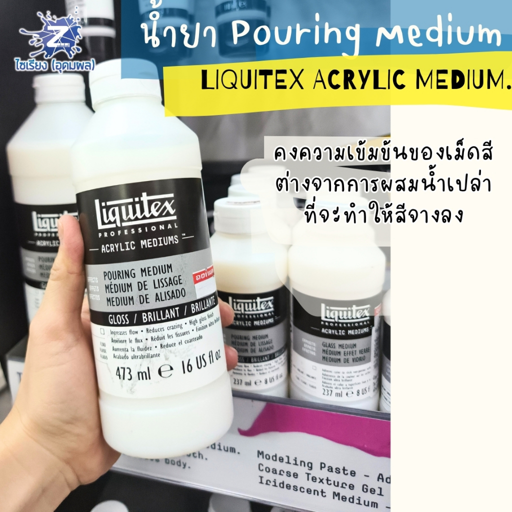 [Pre 7-10วัน] น้ำยา Pouring Medium / Fluid Art Liquitex Acrylic Medium