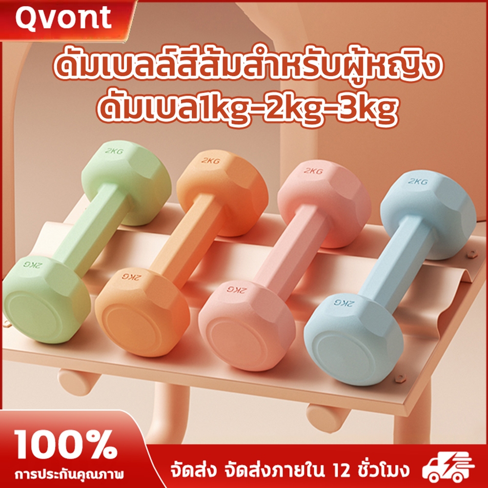 ดัมเบล 2kg/4kg/6kg ดัมเบลขนาดเล็ก ฟิตเนสดัมเบลสำหรับผู้หญิง ดัมเบล หกเหลี่ยม ดัมเบลยาง การออกกำลังกา