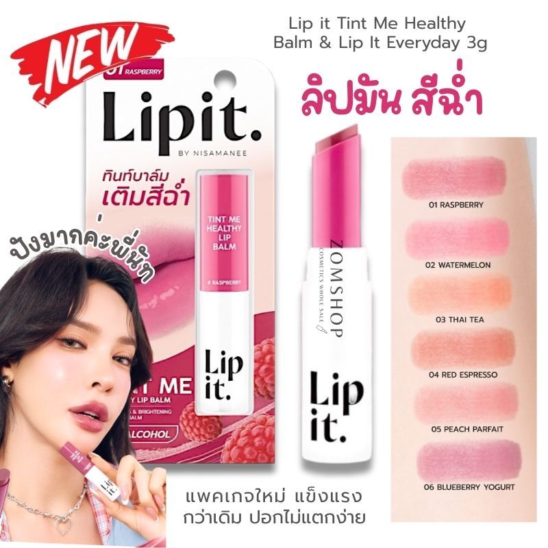 ลิปมัน【นัทนิสา】กลิ่นผลไม้ ทินท์มี Lip it Tint Me Healthy Balm & Lip It Everyday SPF 15 PA++ 3g