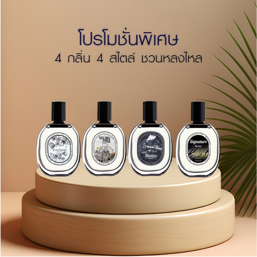 น้ำหอม Enchan โปรโมชั่น 1 แถม1 มี4กลิ่นให้เลือก  กลิ่นหอมดูแพง น้ำหอม ผู้หญิง/ผู้ชาย     .