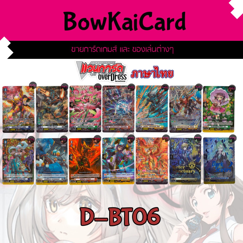 [ Vanguard OverDress ] D-BT06 หลังกล่อง ฟอยสวย Vanguard D ภาษาไทย D-BT06 DBT06
