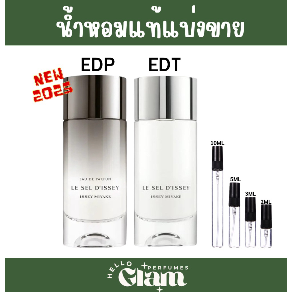 น้ำหอมแท้แบ่งขาย : ISSEY MIYAKE LE SEL D'ISSEY