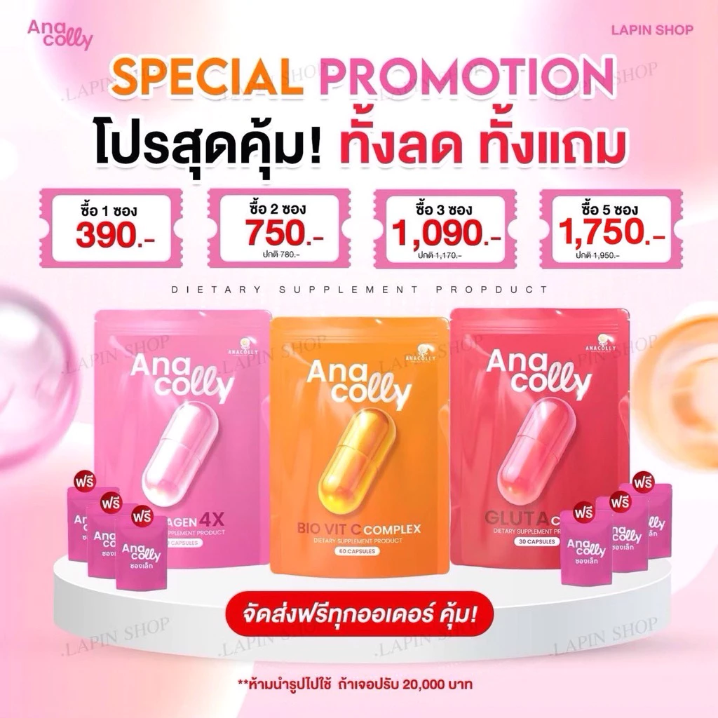 (แท้100% แพคเกจใหม่ ส่งตรงบริษัท) Anacolly4X🌟คอลลาเจนผิวใส+วิตซี+กลูต้า ฟื้นฟูกู้ผิวขาวใส ลดริ้วรอย ต้านแก่ ผิวฉ่ำ ขายดี