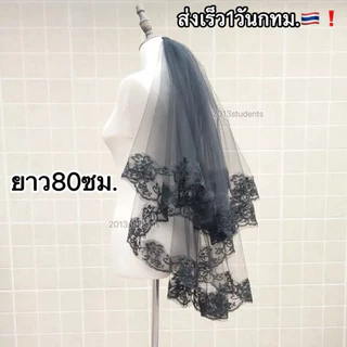 🇹🇭❗️🎃[ส่งเร็ว]เวลลูกไม้ดำฮาโลวีน ยาว80ซม. เวลแบบหวีเสียบ เวลฮาโลวีน ที่คาดผมฮาโลวีน กิ๊บฮาโลวีน