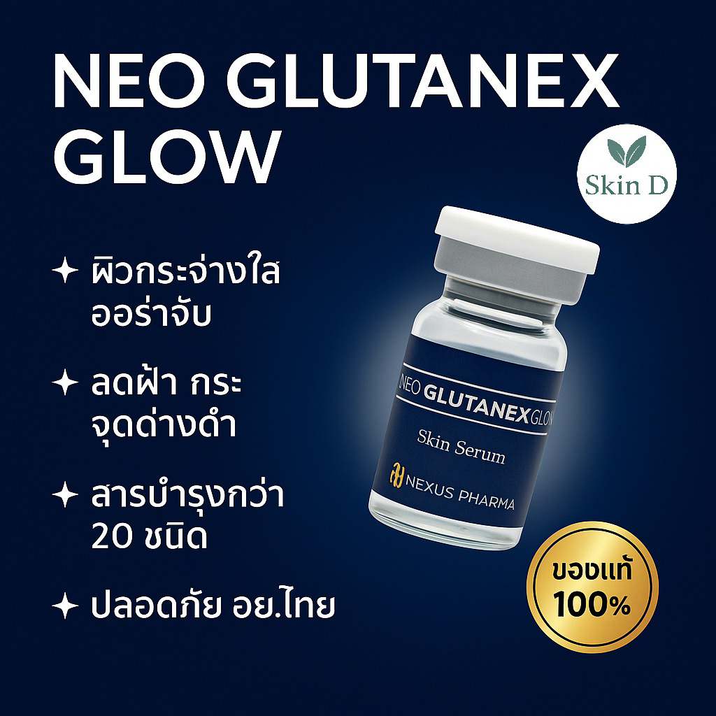 Neo Glutanex Glow Skin Serum เพื่อปรับสีผิวให้กระจ่างใส ลดฝ้า กระ จุดด่างดำ และรอยสิว รูปที่ 2