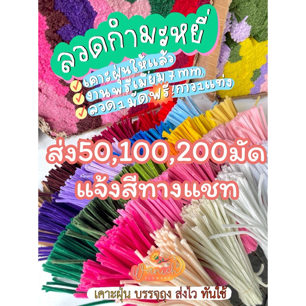 ลวดกำมะหยี่7mm ขนฟู เคาะฝุ่นพรีเมี่ยม แถมกาว ส่ง50,100,200มัด แจ้งสีคละสี