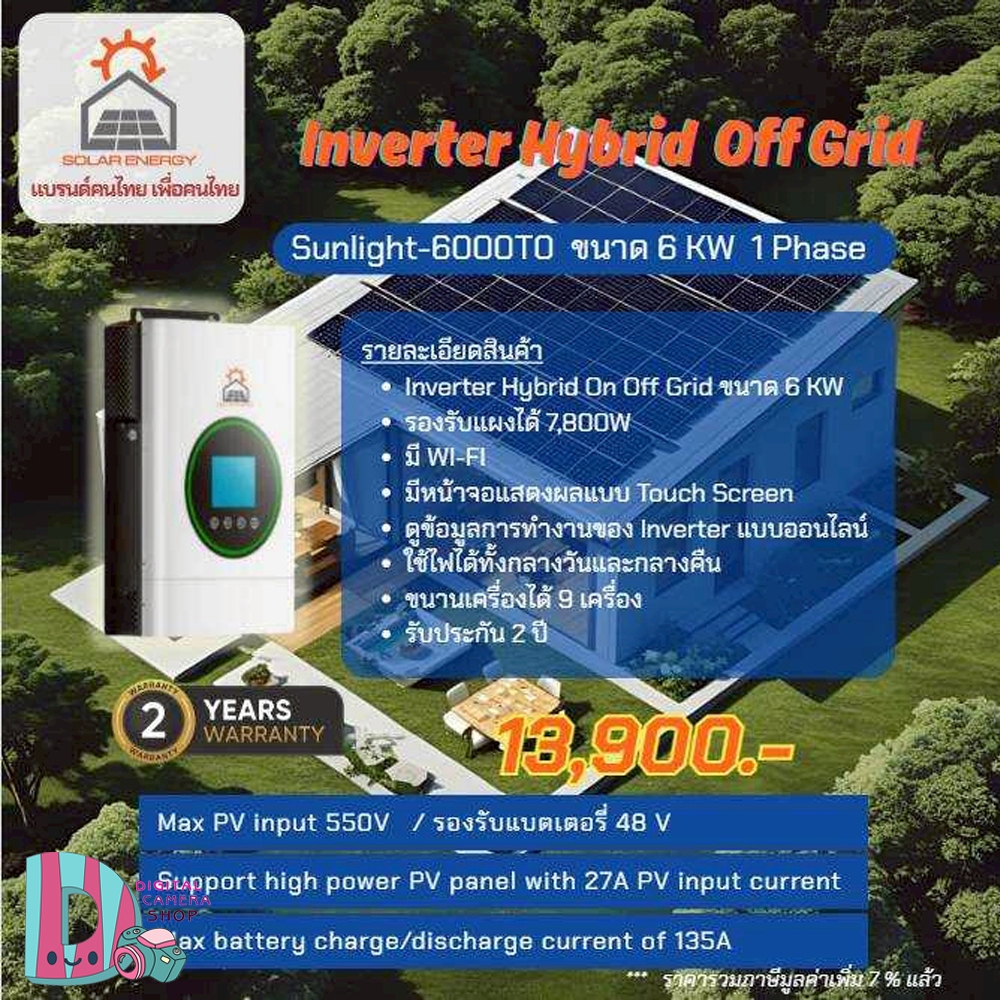 Inverter Sunlight-6000TO Hybrid off grid 6KW หน้าจอสัมผัส รองรับแผงได้ 7,800W. มี WI-FI IP20 รับประก