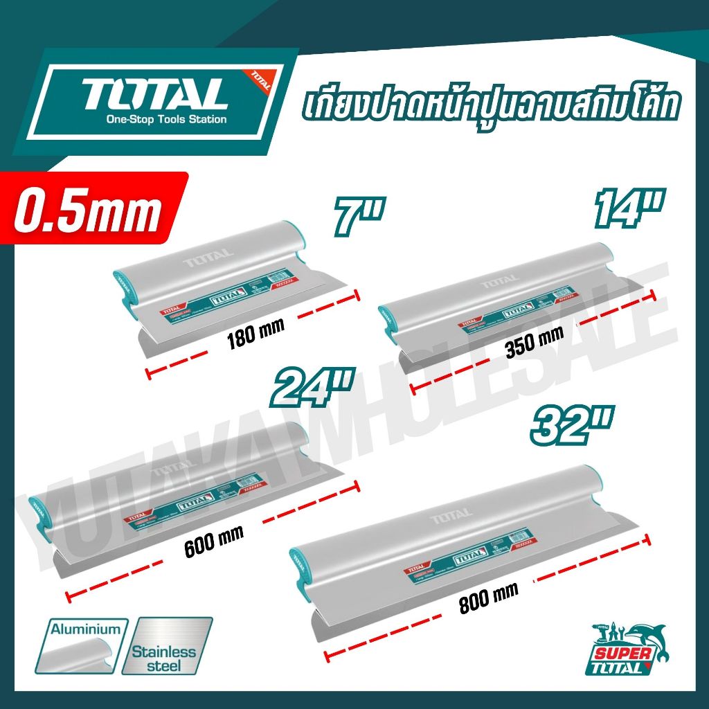 TOTAL เกียงปาดหน้าปูนฉาบสกิมโค้ท หนา 0.5 มม. ใบมีด สแตนเลส รุ่น THSCL00701 / THSCL01401 / THSCL02401 / THSCL03201