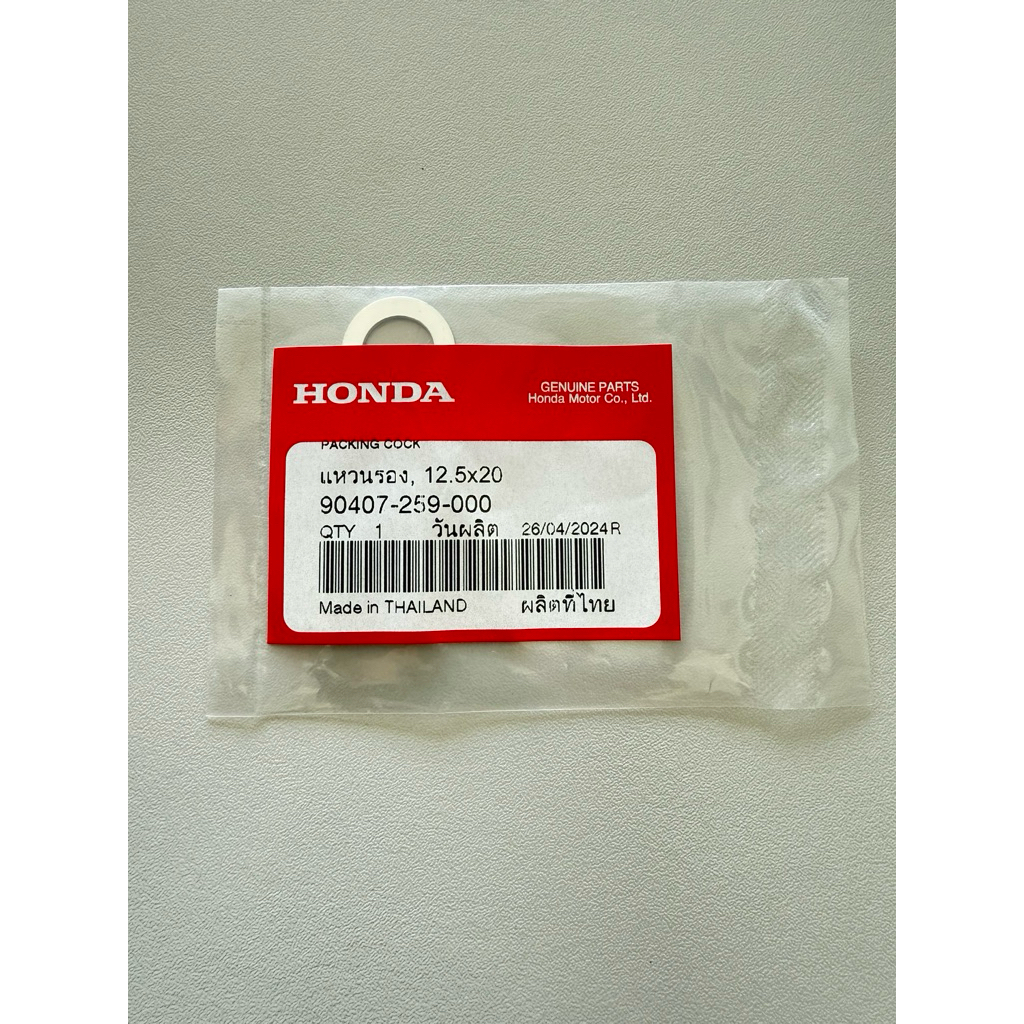 แหวนถ่ายน้ำมันน๊อตถ่ายน้ำมันเครื่องเบอร์ 17  ขนาด 12.5x20 package ล่าสุด!(แท้ศูนย์ 100%)สำหรับรถโซ่ทุกรุ่นไม่เกิน 150 cc