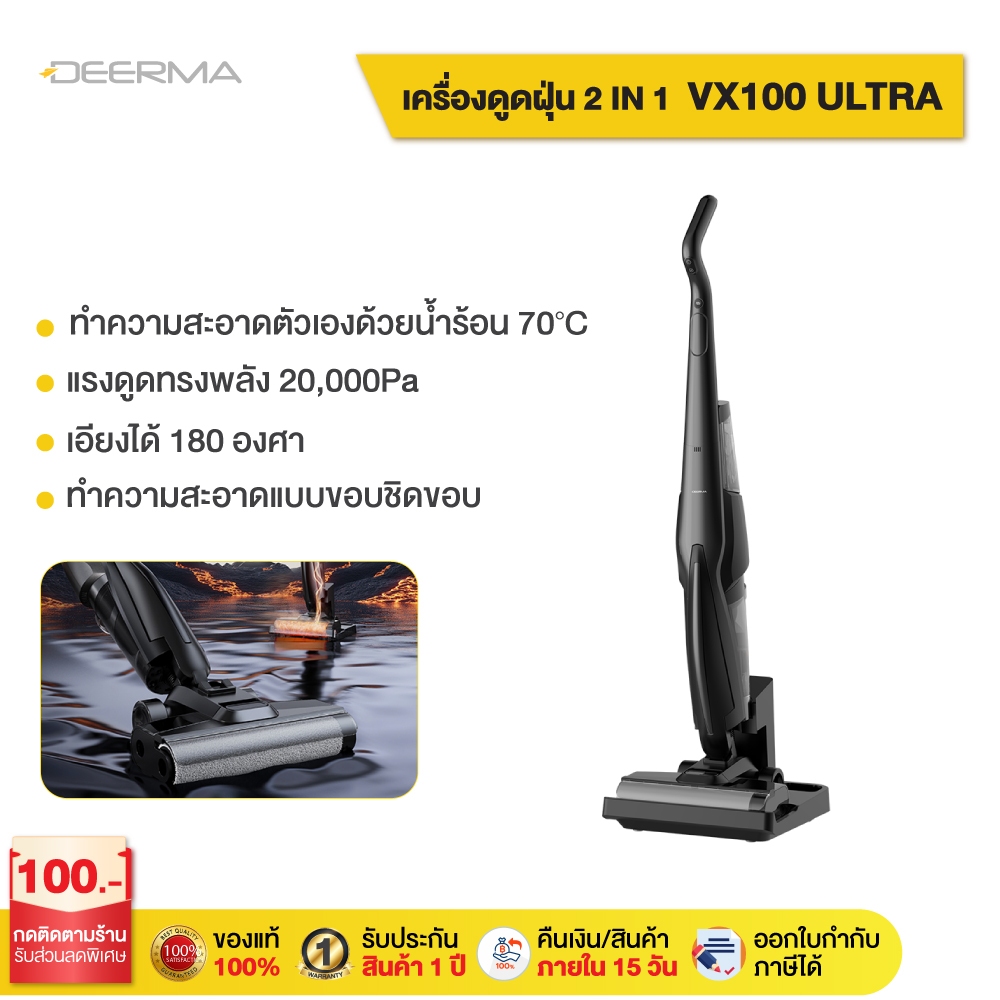 Deerma VX100 Ultra Cordless Wet & Dry Vacuum Cleaner 20Kpa 300W เครื่องล้างพื้น ครื่องดูดฝุ่นขัดพื้น