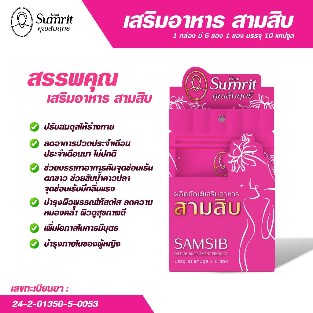 3 กล่อง สามสิบ ตราคุณสัมฤทธิ์ ของแท้ - รูปที่ 2