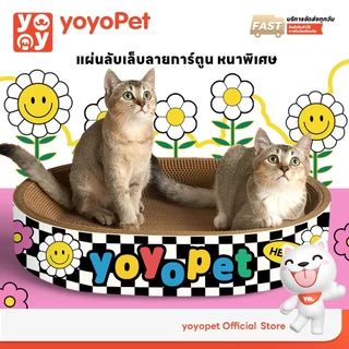 yoyopet : New!! ที่ลับเล็บแมว หนาพิเศษ ลายน่ารัก ของเล่นแมวพร้อมนอน 2in1 เหมียวสนุก ฟินๆ นอนสบาย