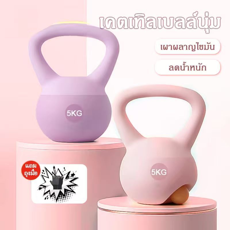 เคตเทิลเบล 2.5/4/5/6/8KG Kettlebell วัสดุพีวีซีนุ่ม ยกน้ำหนักเคตเทิลเบล ลูกตุ้ม กันน้ำ