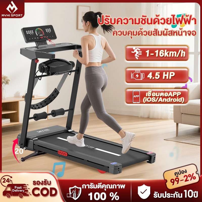 ลูวิ่งไฟฟ้า ลู่วิ่ง Q8Y treadmill ลู่วิ่งพับอเนกประสงค์ในครัวเรือน ปรับความชันด้วยไฟฟ้า ควบคุมด้วยสั