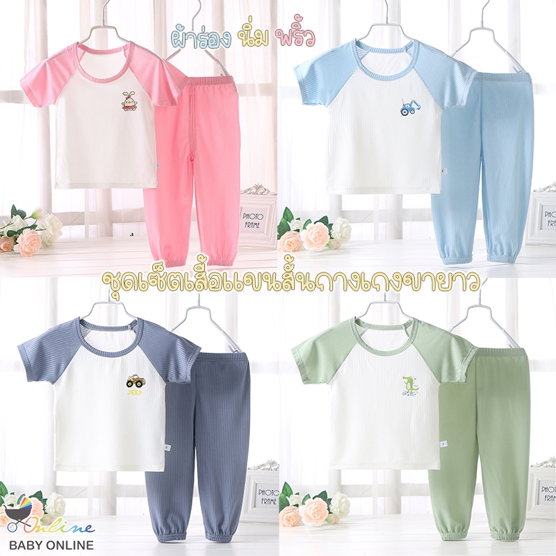 Babyonline(Y204)OF2 (ส่งด่วน1วัน) ชุดเซ็ตแฟชั่นเด็กเสื้อแขนสั้นกางเกงขายาวผ้าร่อง นิ่ม พริ้ว ใส่สบาย ระบายอากาศ