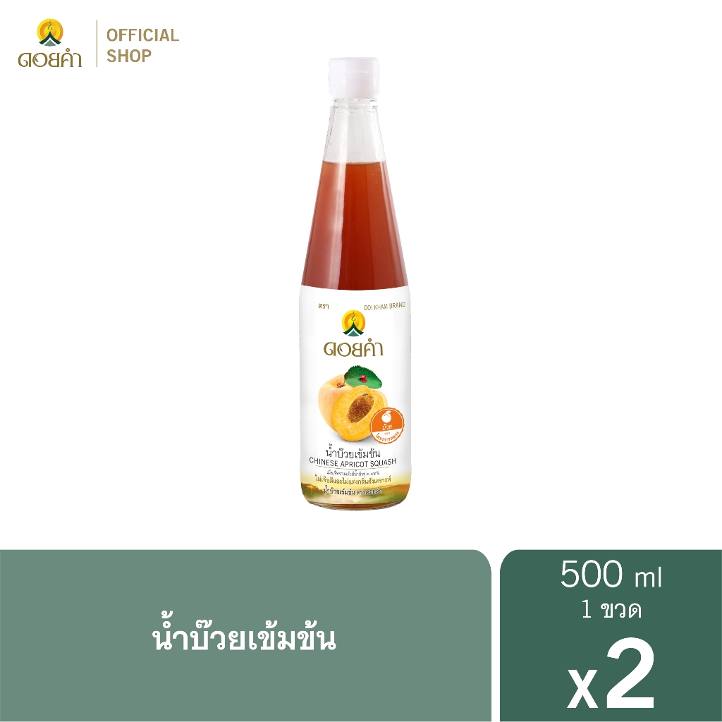 ดอยคำ น้ำบ๊วยเข้มข้น 500 มล. ( 2 ขวด )