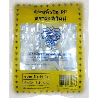 ถุงพลาสติกหูหิ้วไฮโซ พีพี PP ถุงใส (500กรัม/แพ็ค)
