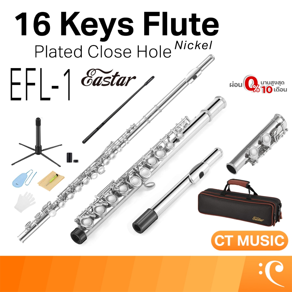 Eastar EFL-1 16 Keys Flute Nickel Plated Close Hole ฟลูตปิดรู 16 คีย์ สำหรับผู้เริ่มต้น