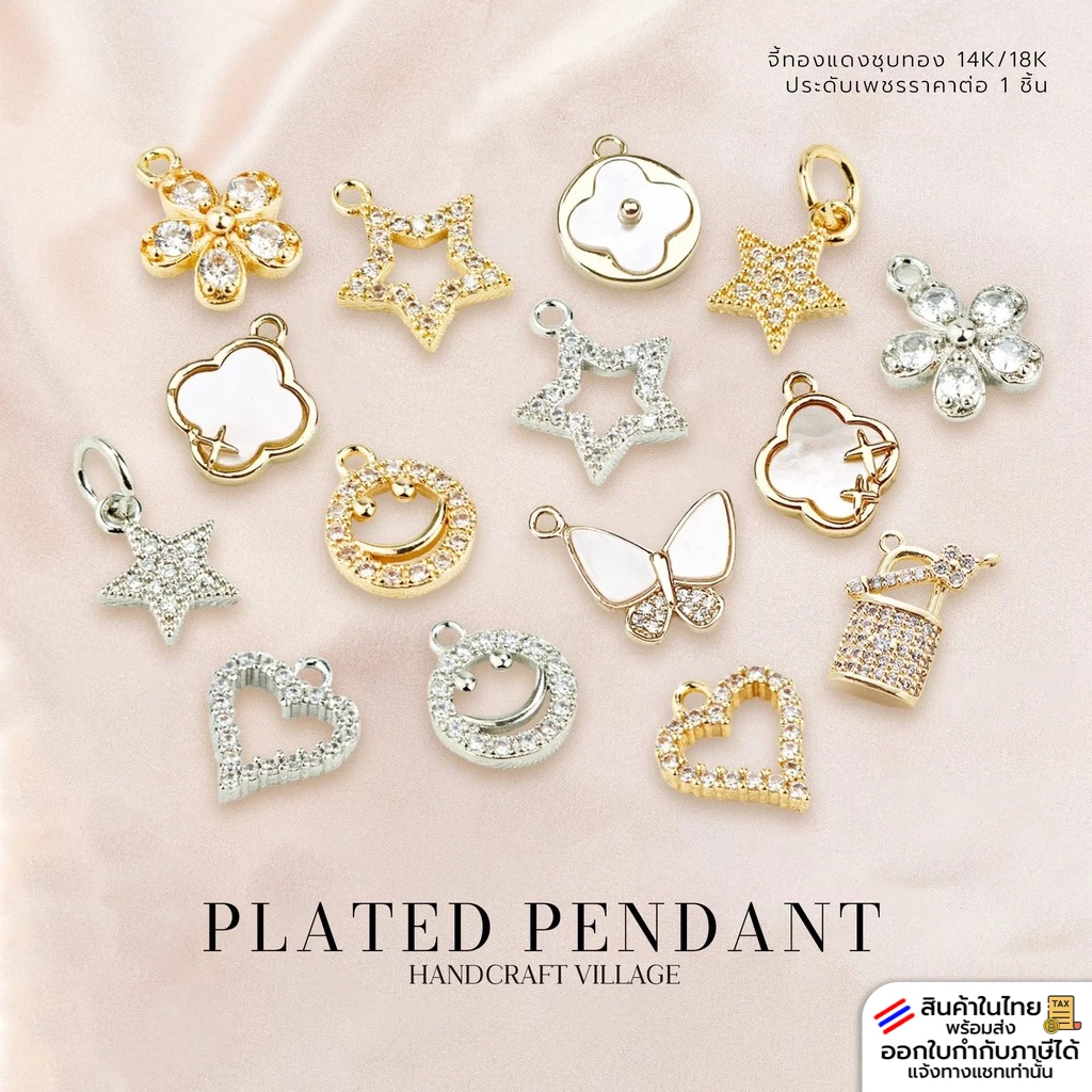 จี้ทองแดงชุบทอง14K/18K ประดับเพชร น่ารักมาก งานเกรดพรีเมียม สีทนทาน ไม่ขึ้นสนิม ผีเสื้อ จี้ดอกไม้ จี้ทำสร้อย