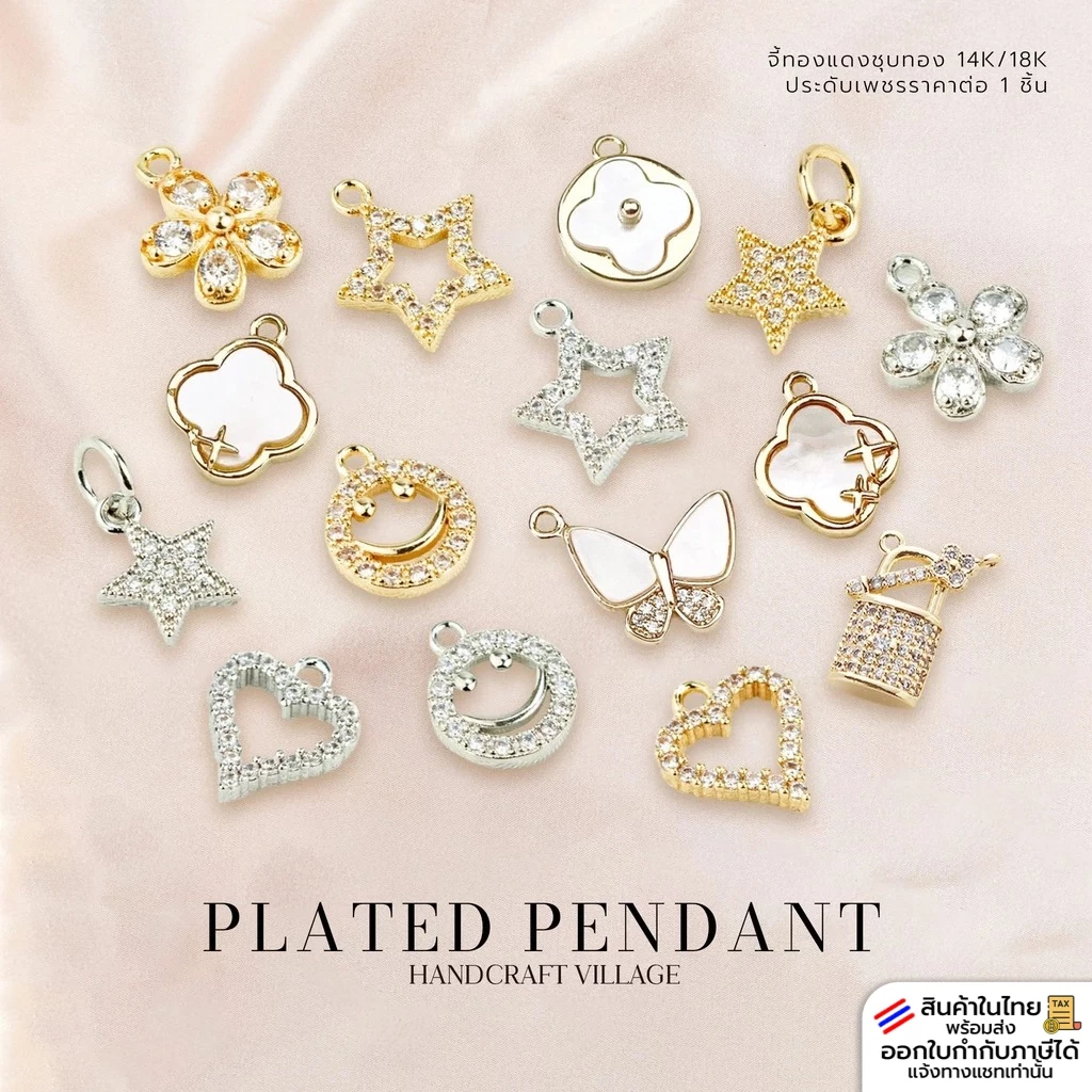 จี้ทองแดงชุบทอง14K/18K ประดับเพชร น่ารักมาก งานเกรดพรีเมียม สีทนทาน ไม่ขึ้นสนิม ผีเสื้อ จี้ดอกไม้ จี้ทำสร้อย