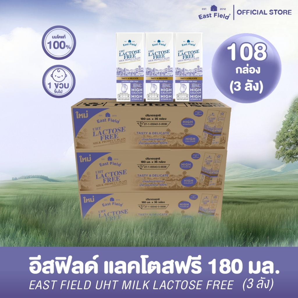 (108 กล่อง) EAST FIELD LACTOSE FREE นมอีสฟิลด์ แลคโตสฟรี  UHT 180 มล.