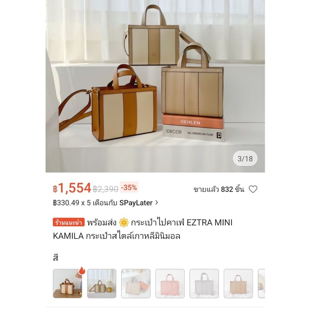 กระเป๋า Eztra Mini Kamila สไตล์เกาหลี สภาพใหม่