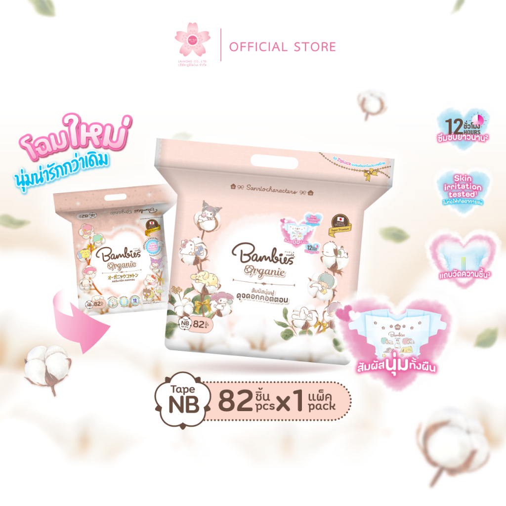 Bambies ผ้าอ้อมเด็ก แบบเทป แพมเพิส เด็กแรกเกิด แบมบี้ส์ ไซส์ NB รุ่น Organie ของแท้