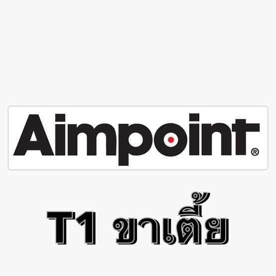 Aimpoint อะไหล่แต่งสวยสำหรับชิ้นงาน DIY