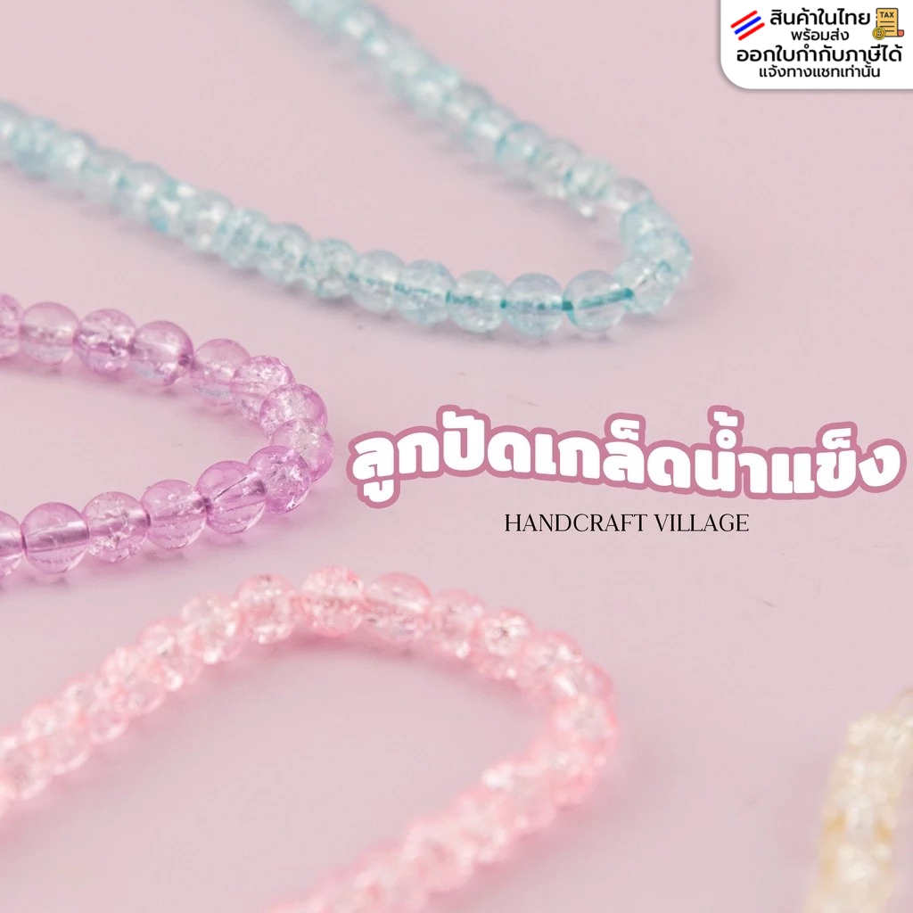 ลูกปัดเกล็ดน้ำแข็ง 6มิล เส้นยาว37-38ซม. สำหรับร้อยสร้อย เครื่องประดับ ลูกปัดพาสเทล ลูกปัดกลม