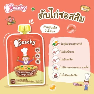 Peachy ชุดสุดค้ม รสผักผลไม้+เนื้อสัตว์ 6 ถุง (R5,R6,R9,R20,R22,R23)