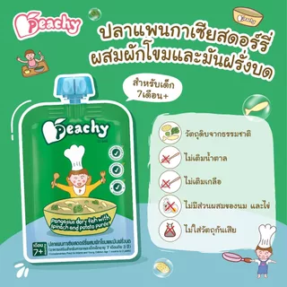 Peachy ชุดสุดค้ม รสผักผลไม้+เนื้อสัตว์ 6 ถุง (R5,R6,R9,R20,R22,R23)