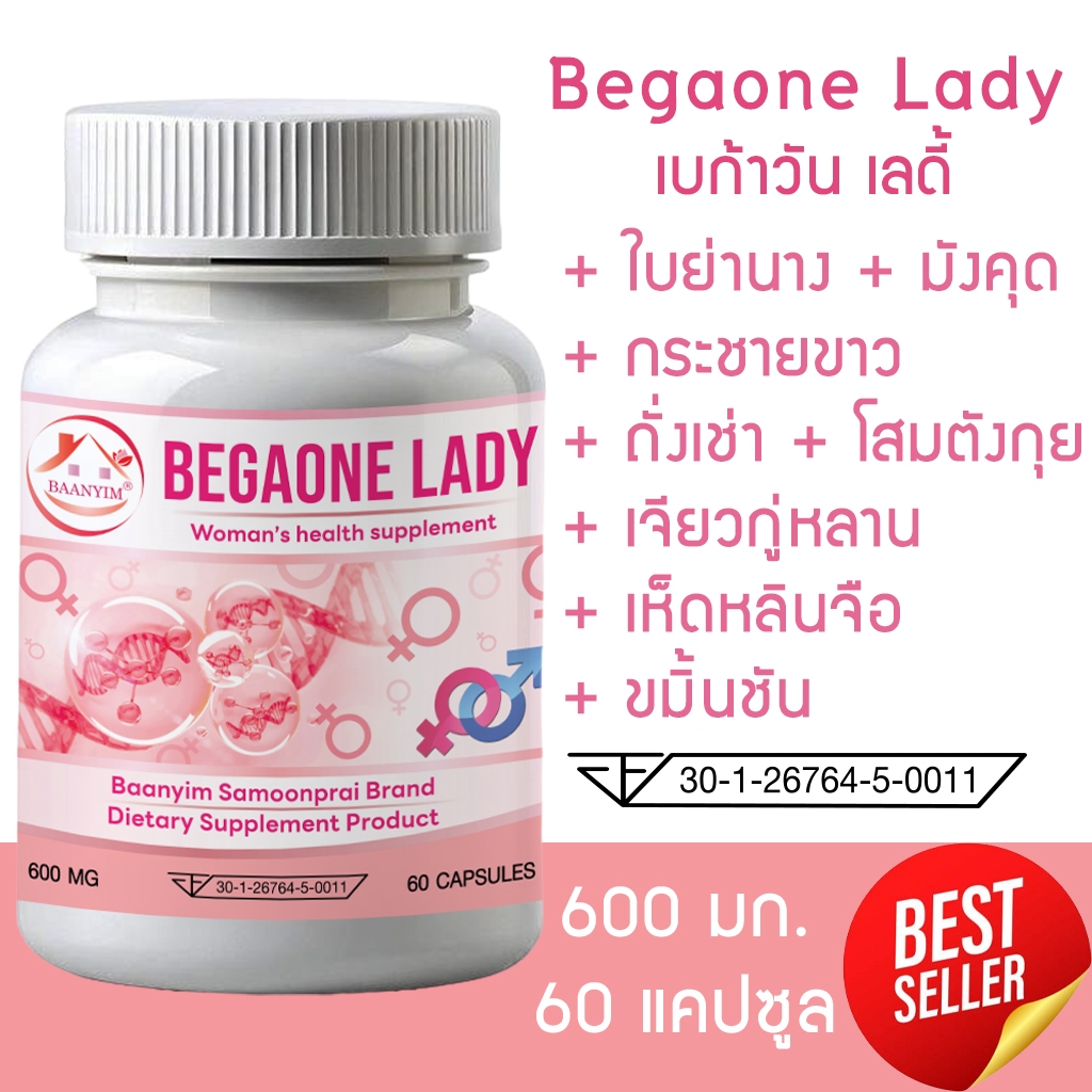 เบก้าวันเลดี้ อาหารเสริมสำหรับผู้หญิง สมุนไพรบำรุงภายในสตรี ขนาด 600 มิลลิกรัม 60 แคปซูล Begaonelady