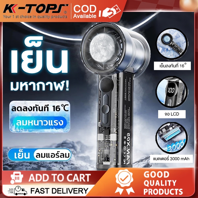 พัดลมมือถือ แบบพกพา ปรับความเร็วได้ 100 ระดับ แบต 3000mAh ชาร์จใหม่ได้พร้อมจอแสดงผลดิจิตอล พัดลมusb